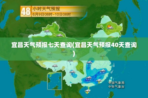 宜昌天气预报七天查询(宜昌天气预报40天查询)