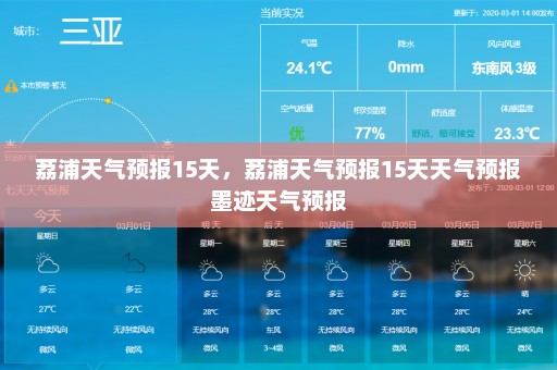 荔浦天气预报15天	，荔浦天气预报15天天气预报墨迹天气预报